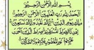 Fasal 28 : Tasydid Pada Surat Al-Fatihah yang Sebagai Salah Satu Rukun Sholat